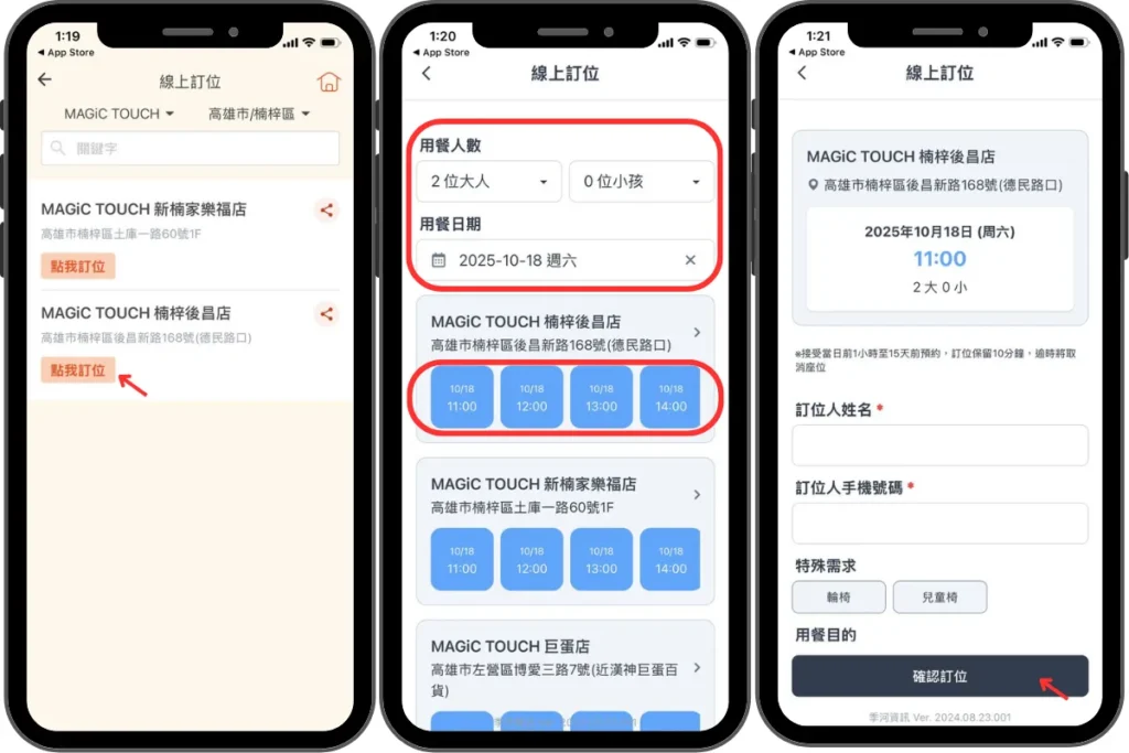 爭鮮吃到飽預約步驟