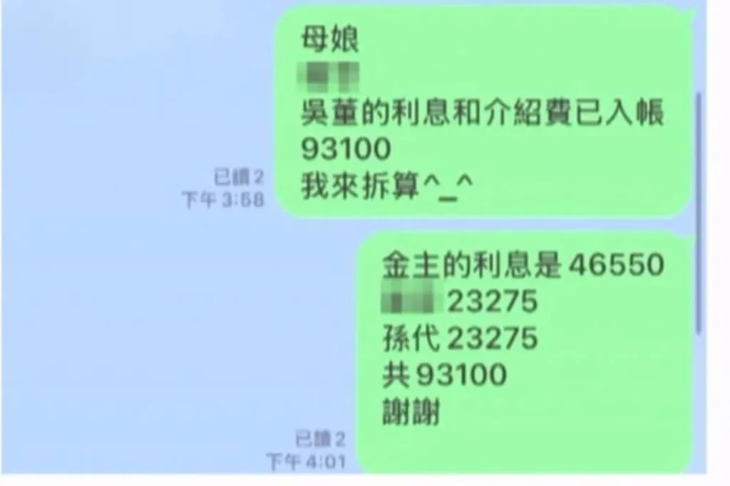 死者生前對話紀錄顯示紫靈宮詐騙金流五成流向孫家姐妹
