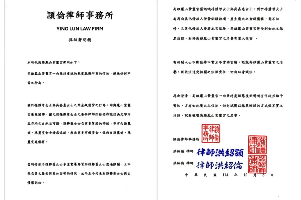鳳山紫靈宮宮主面對外界流言，已委任律師聲明投資借貸與廟方無關