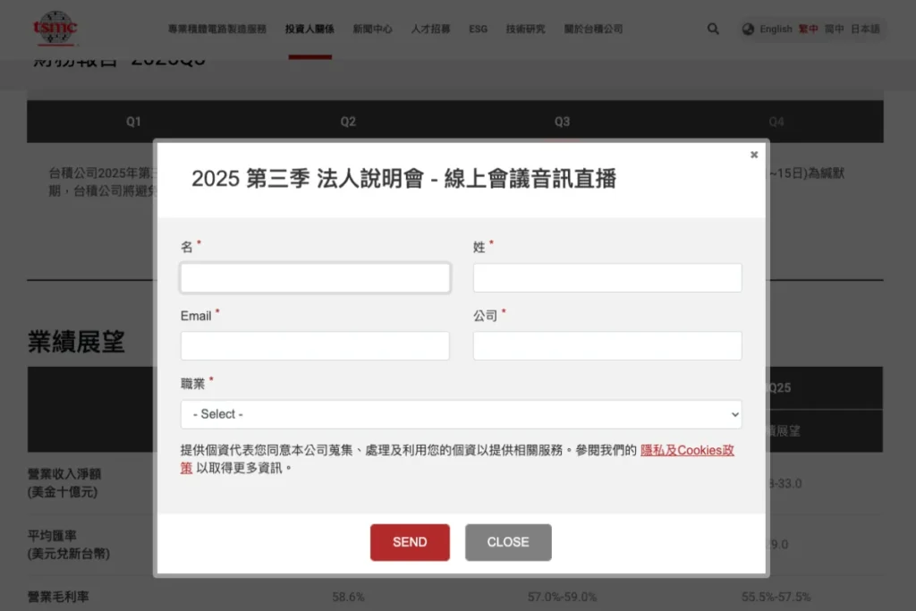 台積電法說會直播報名頁面