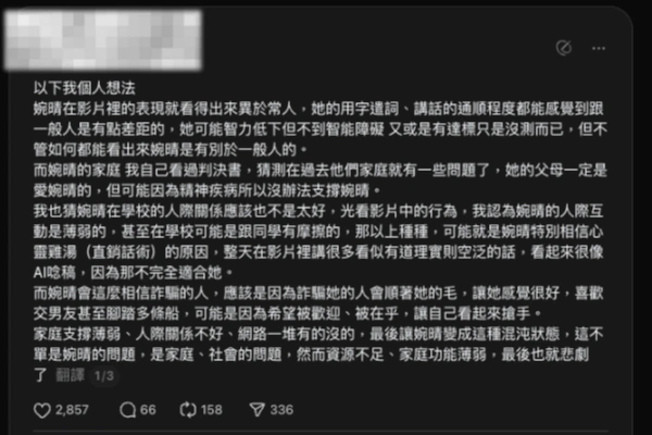 范婉晴懶人包