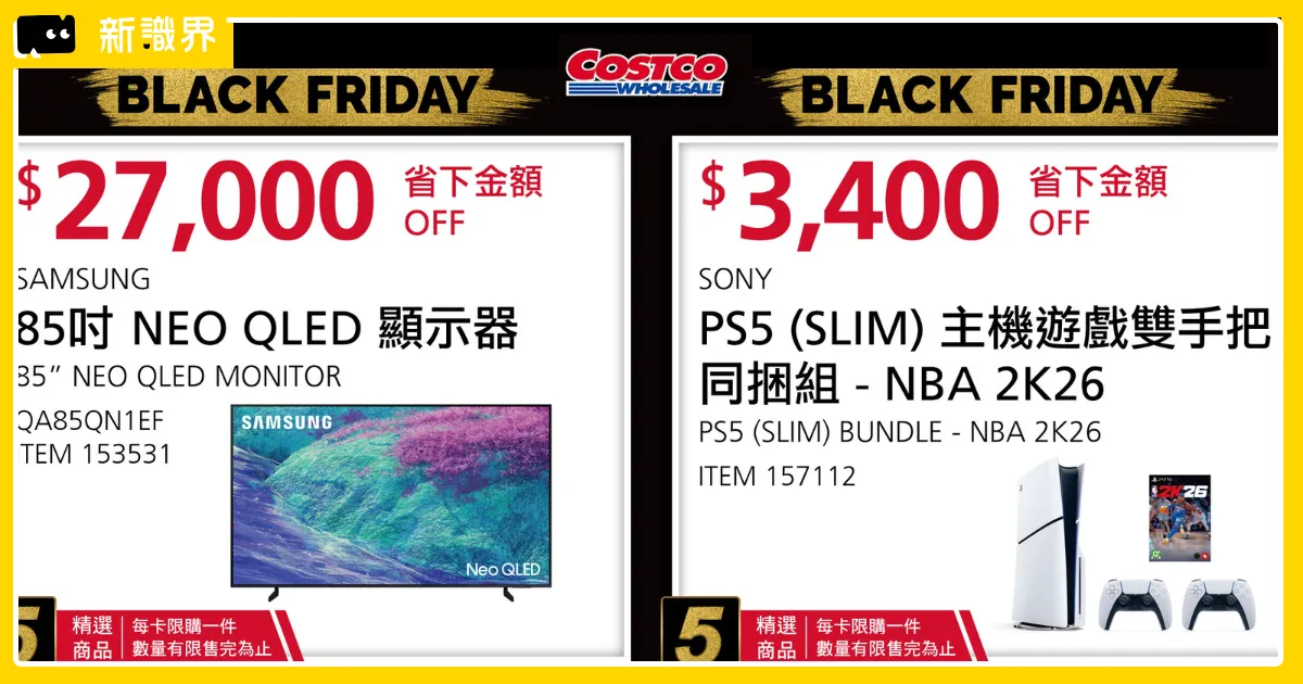 好市多黑五2025：黑色購物週 11/24-11/30 優惠整理（每天更新）