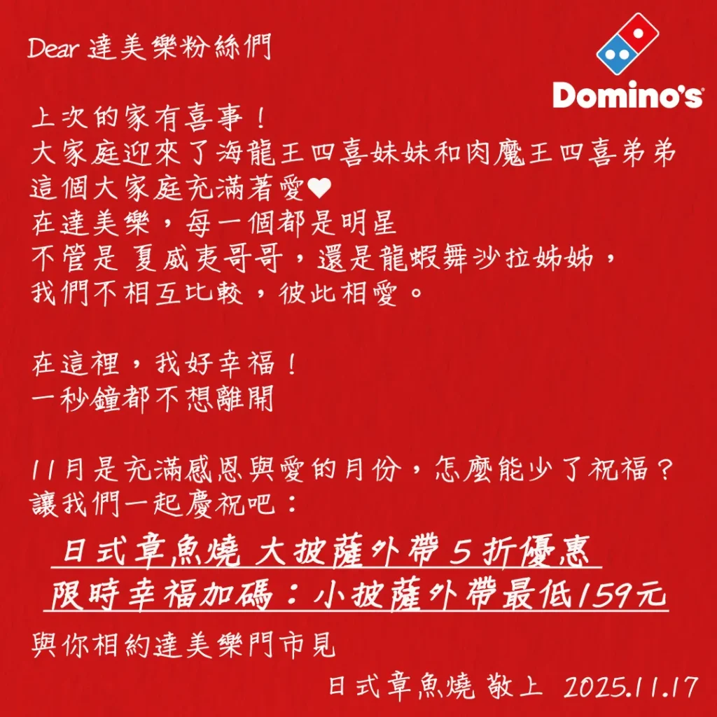 達美樂抓準機會!章魚燒披薩外帶 5 折直接開打