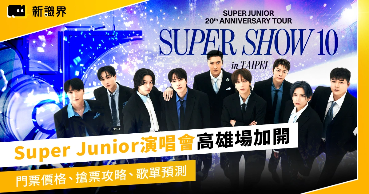 Super Junior演唱會