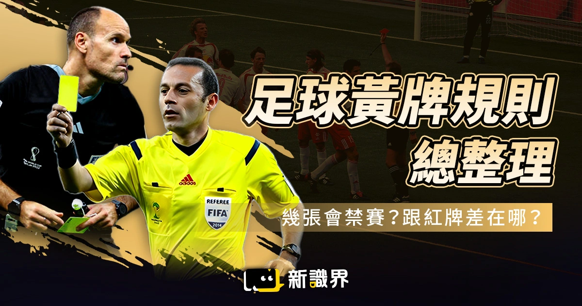 足球黃牌