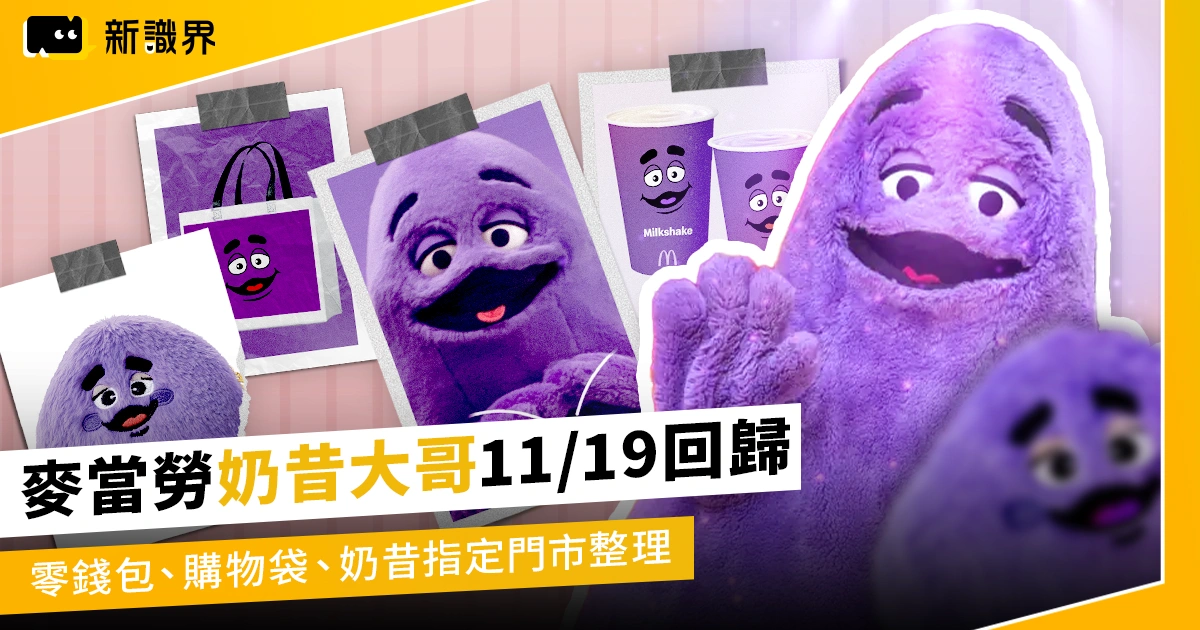 麥當勞奶昔大哥