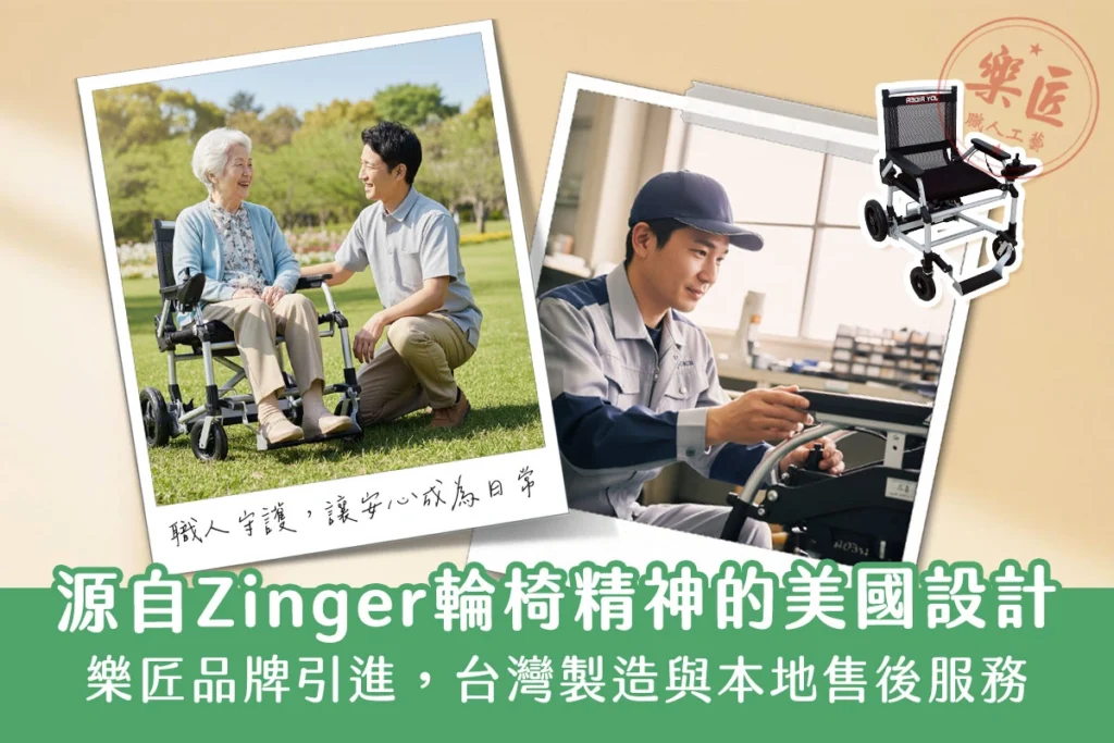 Joy Rider 樂匠輪椅