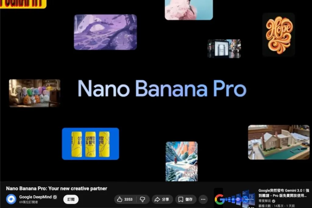 Google 推出 Nano Banana Pro 宣傳影片