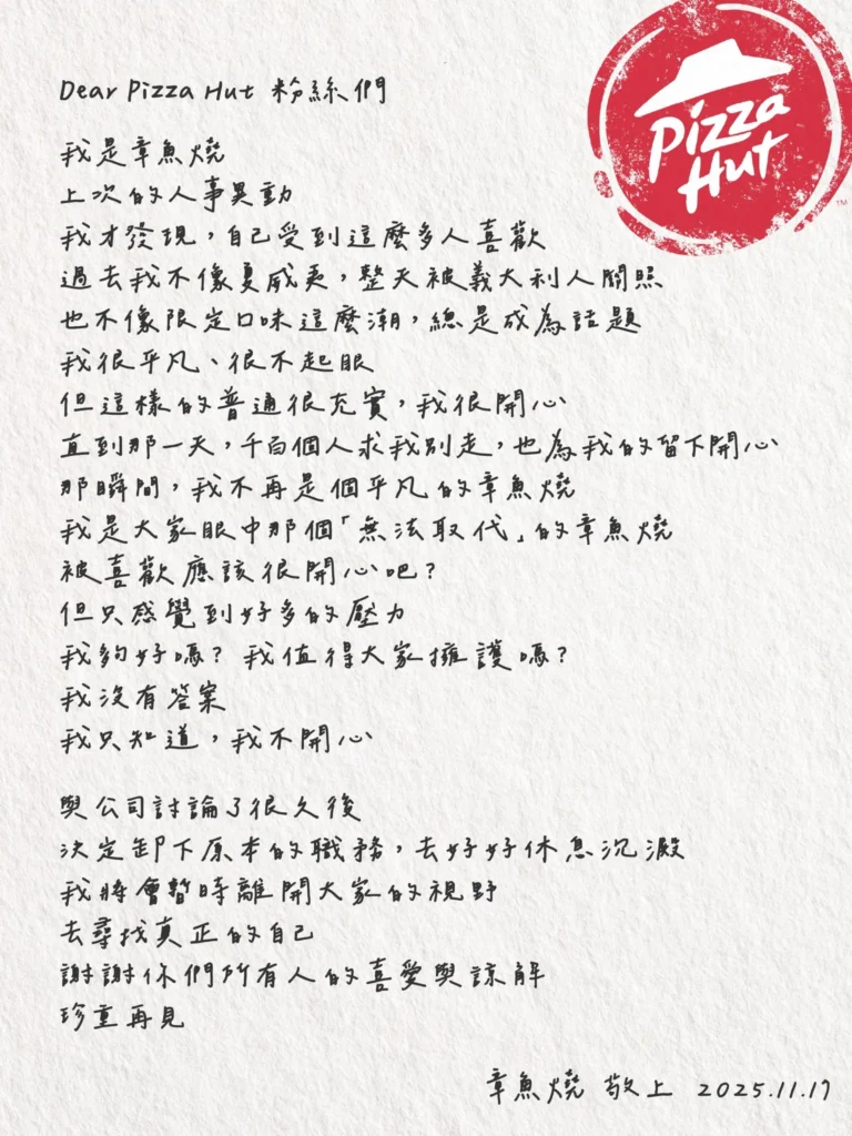 必勝客章魚燒披薩下架停售