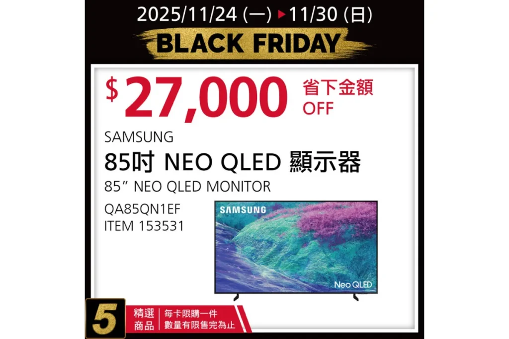 2025 好市多黑五電視優惠現省 27,000 元