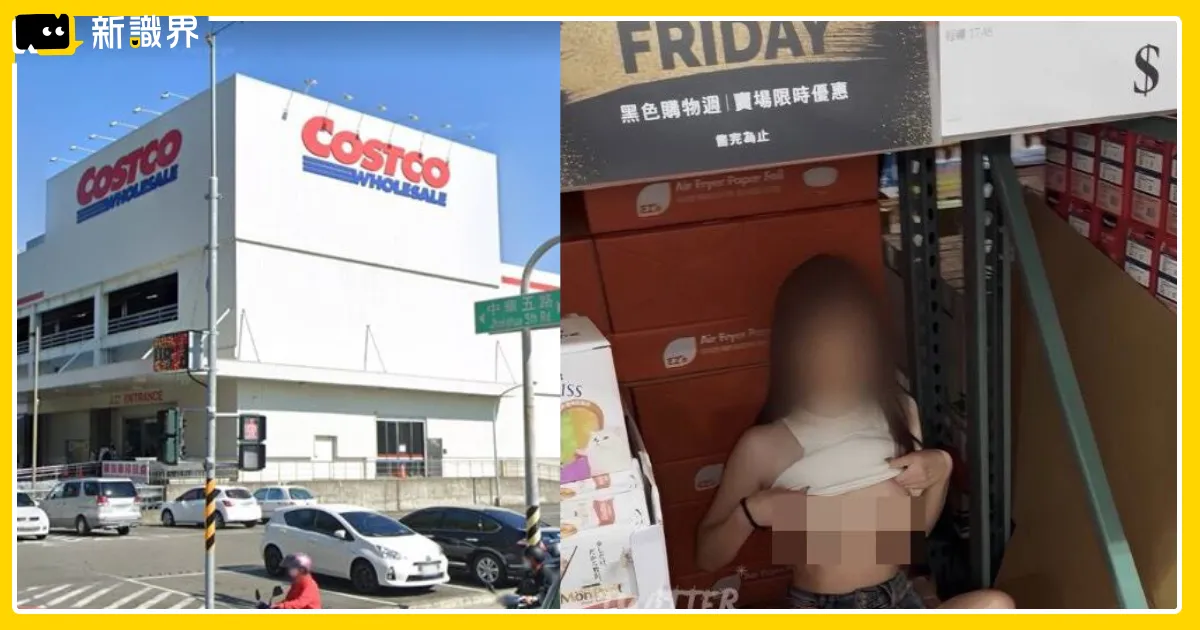 好市多網黃 X 帳號曝光！好市多網黃是誰？好市多回應：「禁止再進入！」