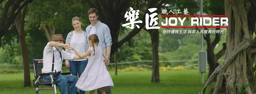 樂匠電動輪椅