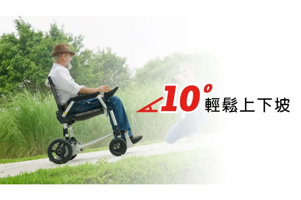 電動輪椅坡度與越障能力