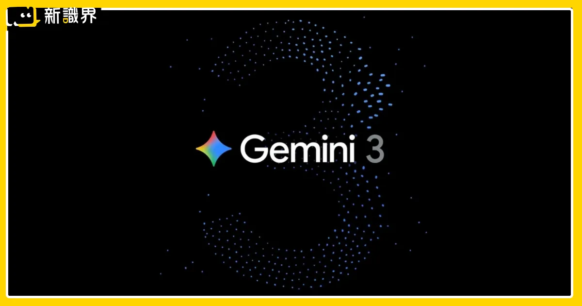 Gemini 3 新功能比 GPT 更強？全能AI助手來了，連App都能寫！