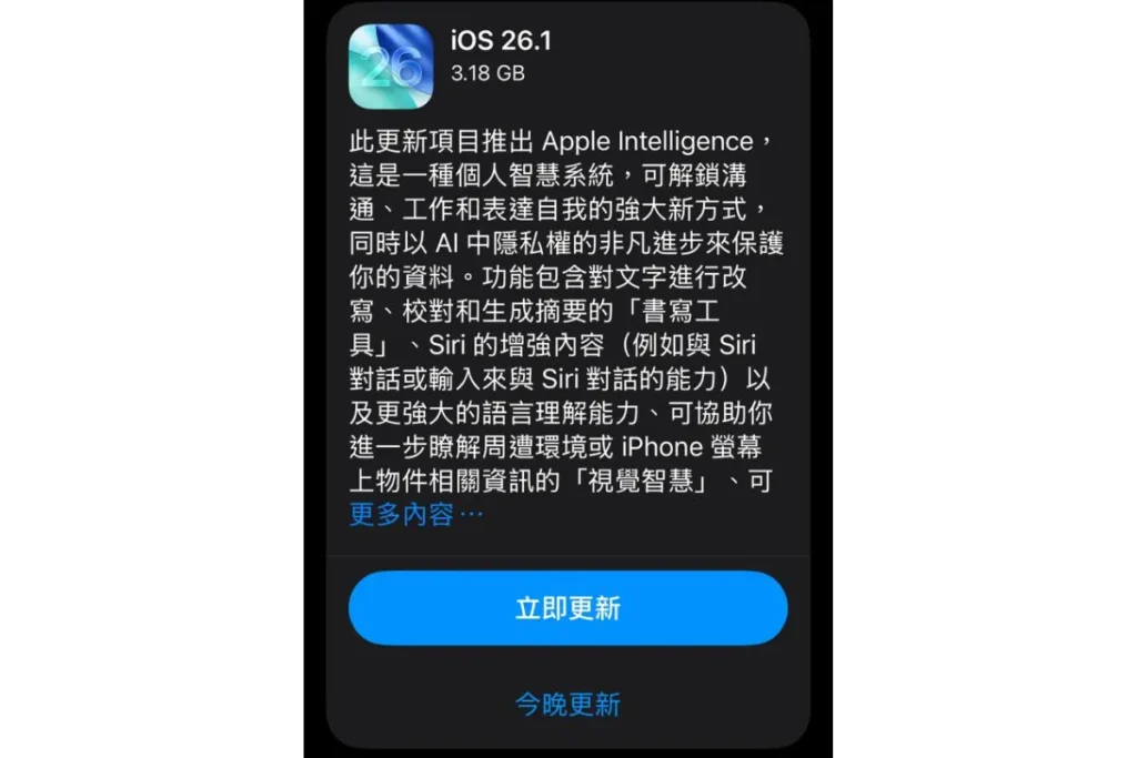 iOS 26.1 正式版開放更新