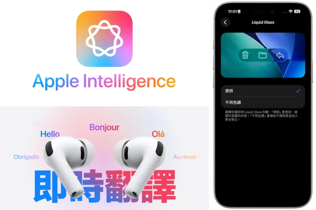 iOS 26.1 更新後繁體中文用戶也可以使用 AI 功能