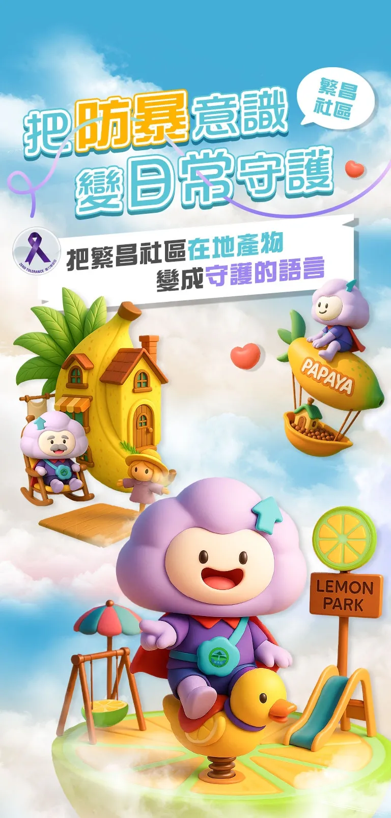 屏東繁昌社區把防暴意識便日常守護