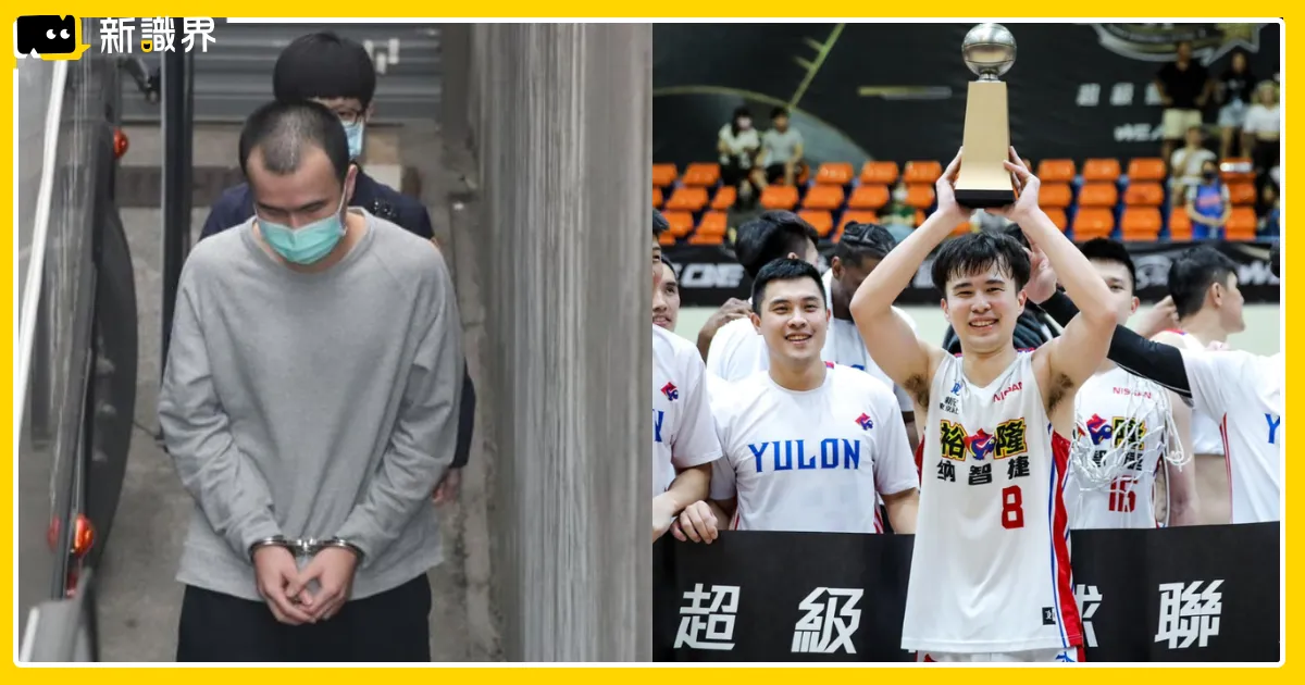 柯旻豪假球遭判 7 年徒刑!斑霸驅逐出境,吳季穎因全招獲緩刑