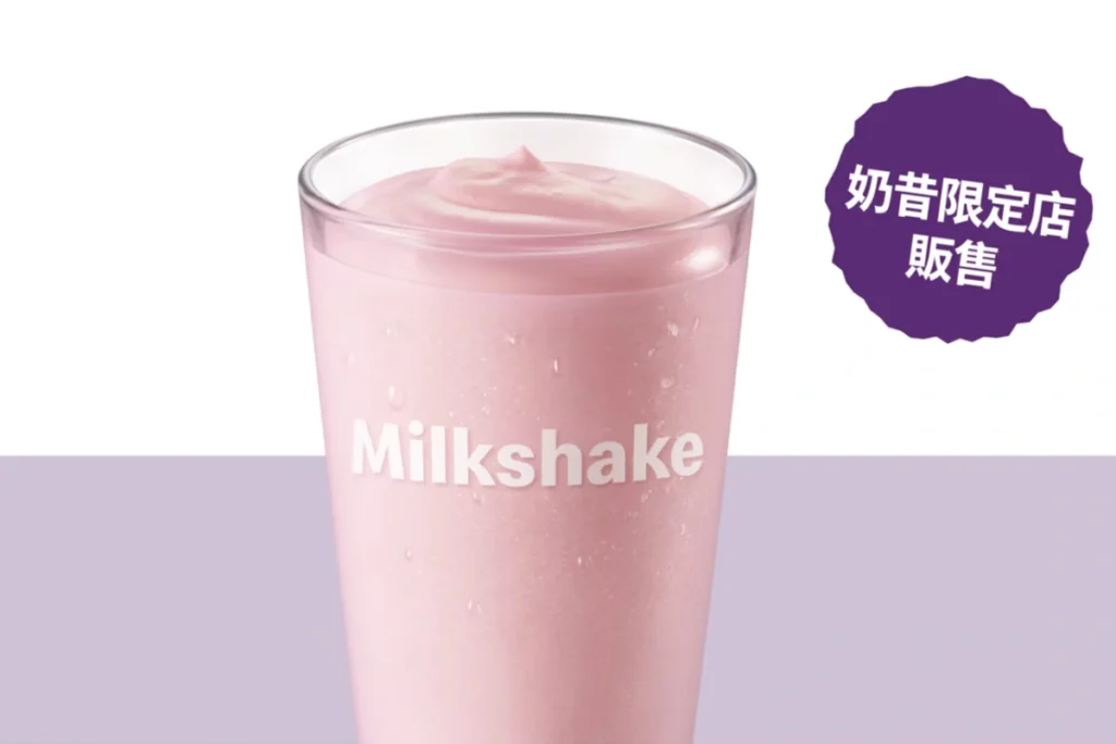 麥當勞奶昔大哥