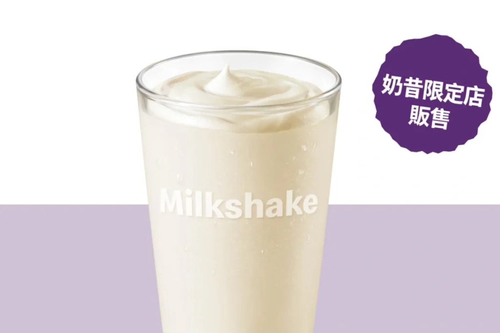 麥當勞奶昔大哥