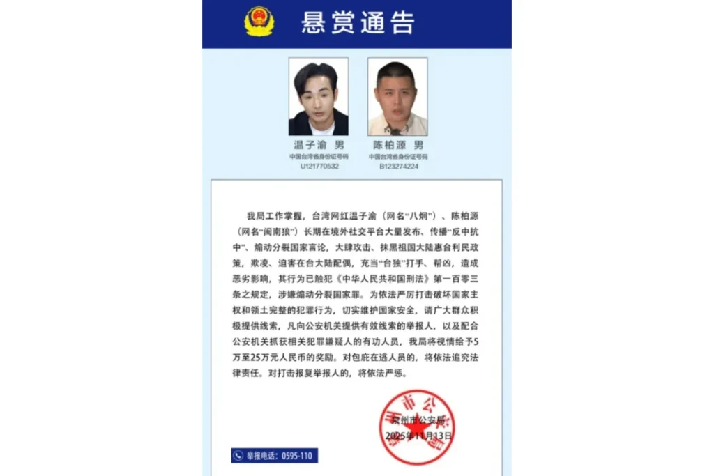 八炯被通緝:中國公布懸賞令、罪名、賞金、照片一次被攤開