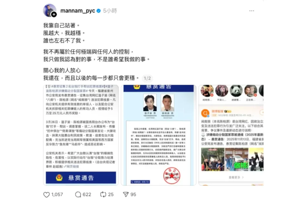 八炯與閩南狼遭通緝後第一時間回應:態度強硬、毫無退縮