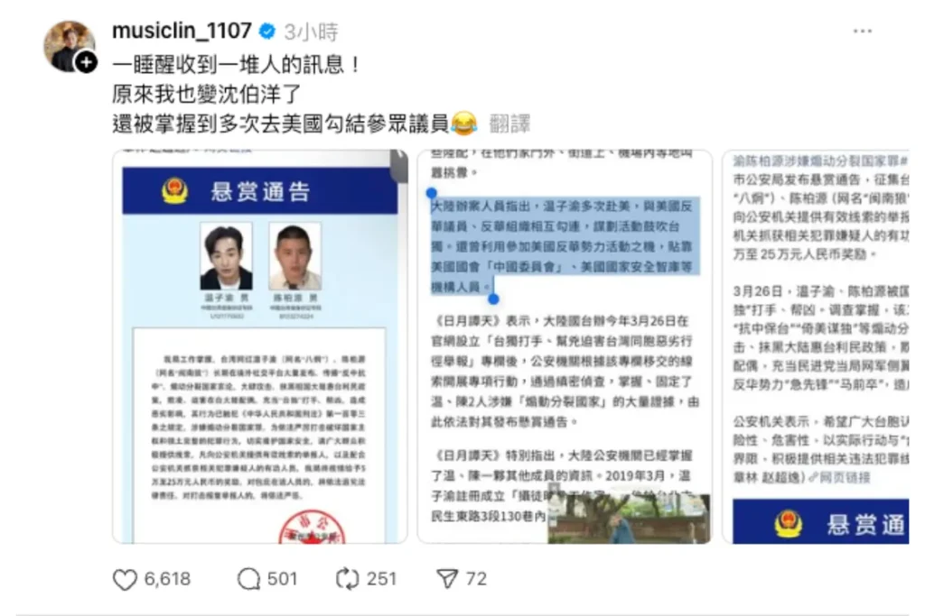 八炯與閩南狼遭通緝後第一時間回應:態度強硬、毫無退縮