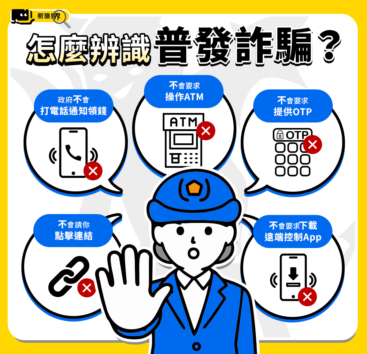 怎麼辨識普發詐騙？