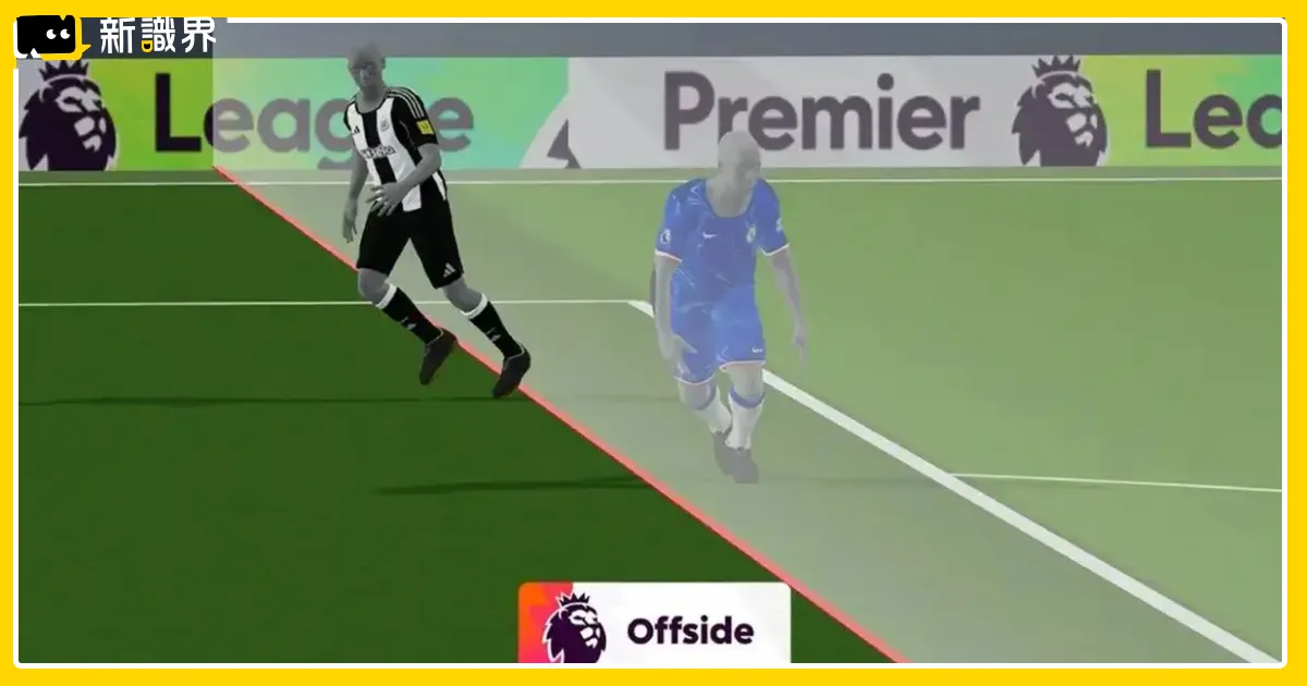 【2026 世足】越位是什麼?足球越位規則圖解、越位陷阱和新制講解!