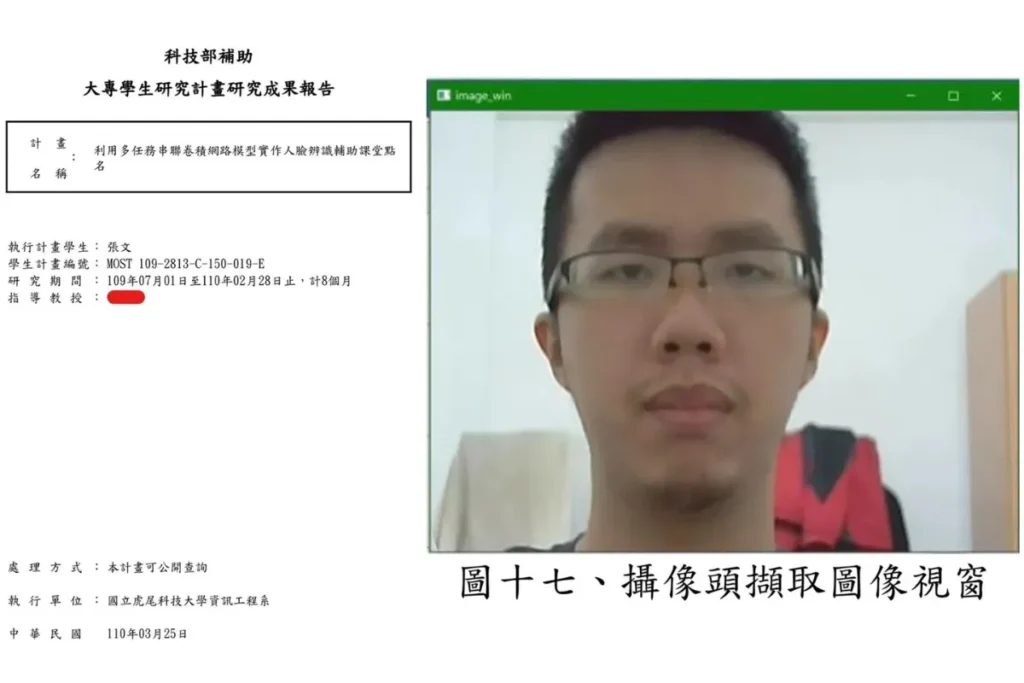 張文曾獲得國科會 4.8 萬元補助，進行人臉辨識研究，研究報告中甚至以自身照片作為示意圖。