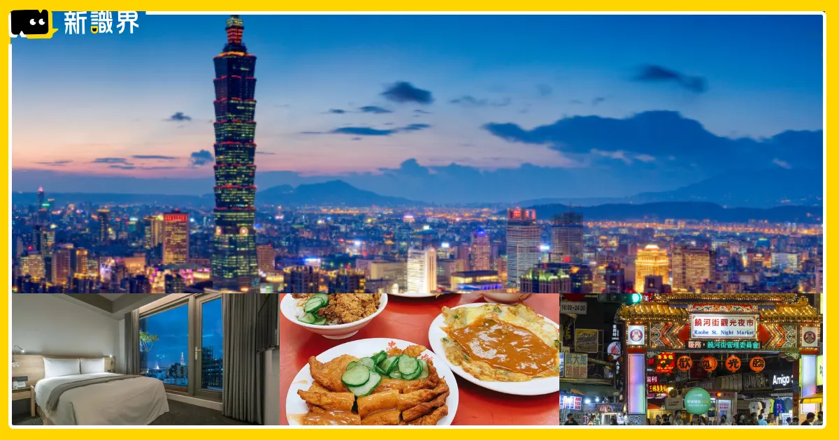 彭博公布25個2026全球最佳旅遊地點!台北唯一獲選新興美食之都