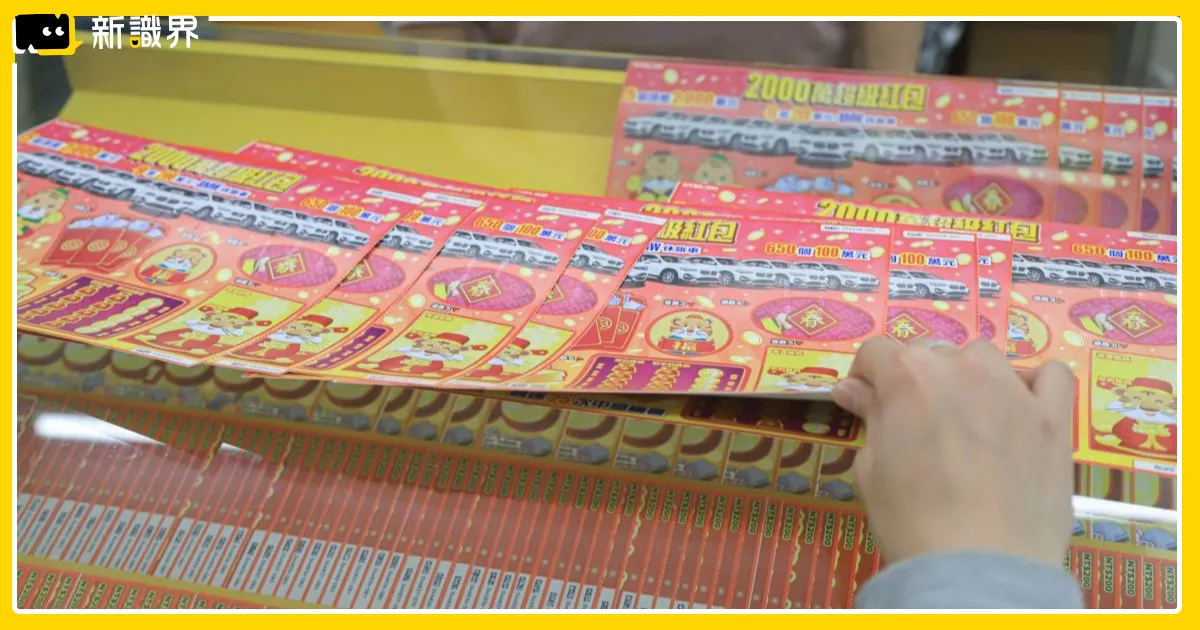 2026刮刮樂怎麼挑?馬年刮刮樂預告、中獎機率,原來有破解法!