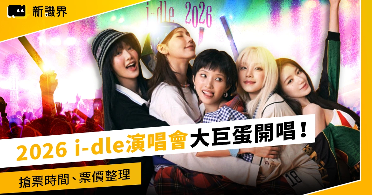 i-dle演唱會