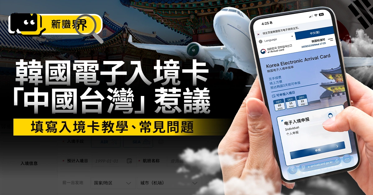 韓國電子入境卡