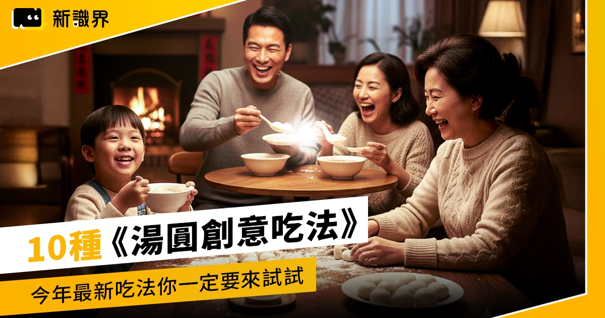 10種《湯圓創意吃法》今年最新吃法你一定要來試試 超級讚der!
