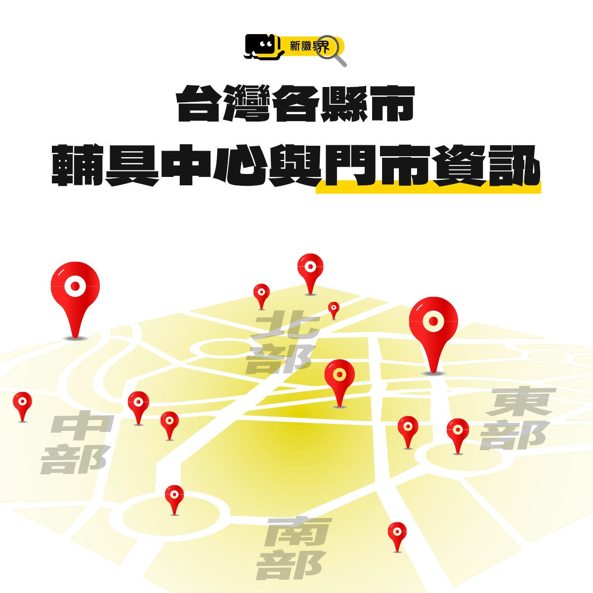 台灣各縣市輔具資源中心與門市資訊