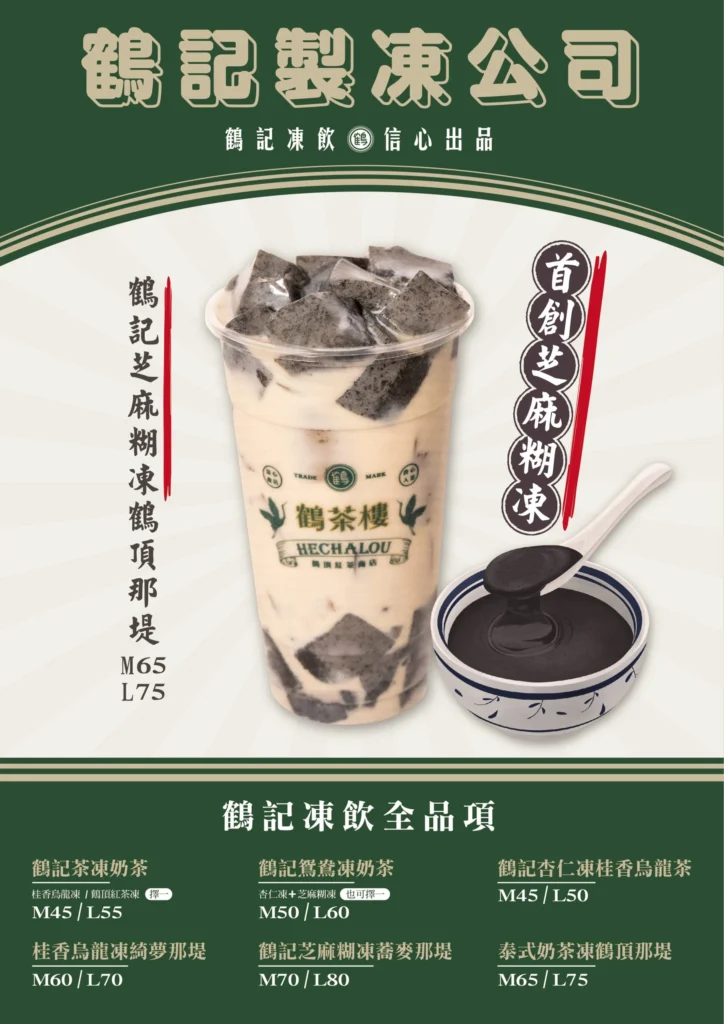鶴茶樓酪梨新品