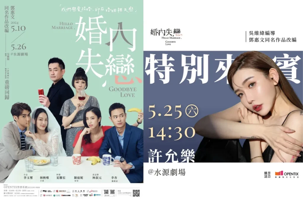 2024年合作舞台劇《婚內失戀》許允樂與李玉璽認識，2025年初男方透過經紀公司公開認愛