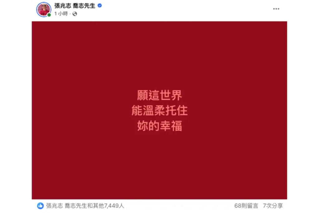 張兆志公開回應前妻再婚！13字祝福超有風度