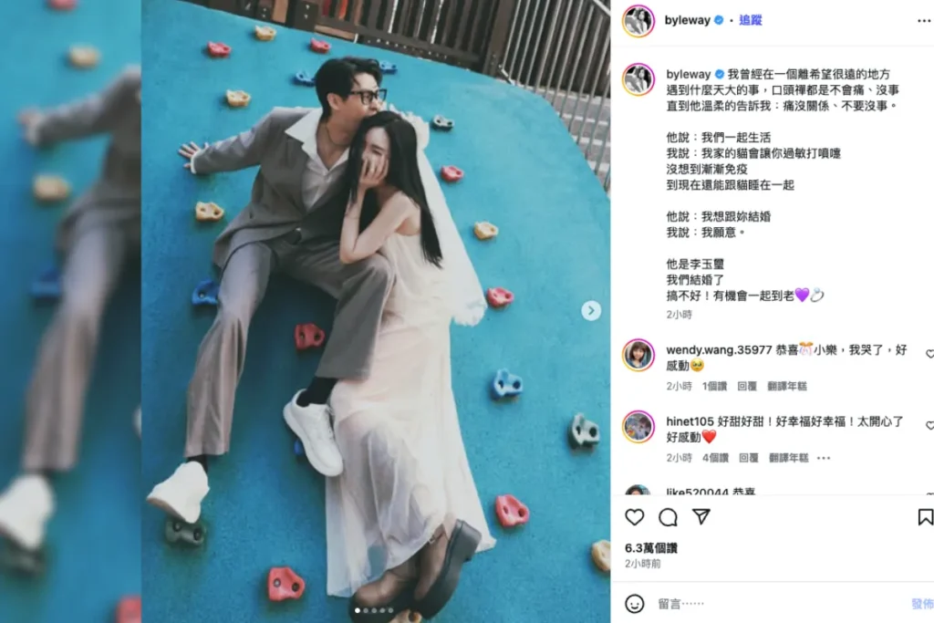 許允樂李玉璽結婚