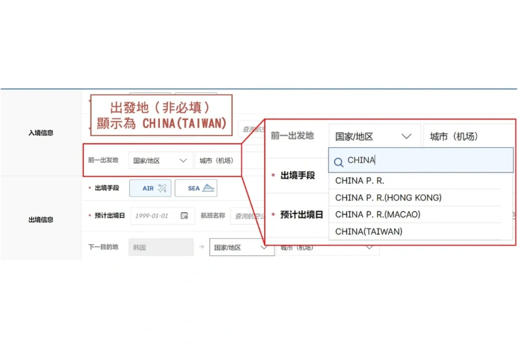 韓國電子入境卡