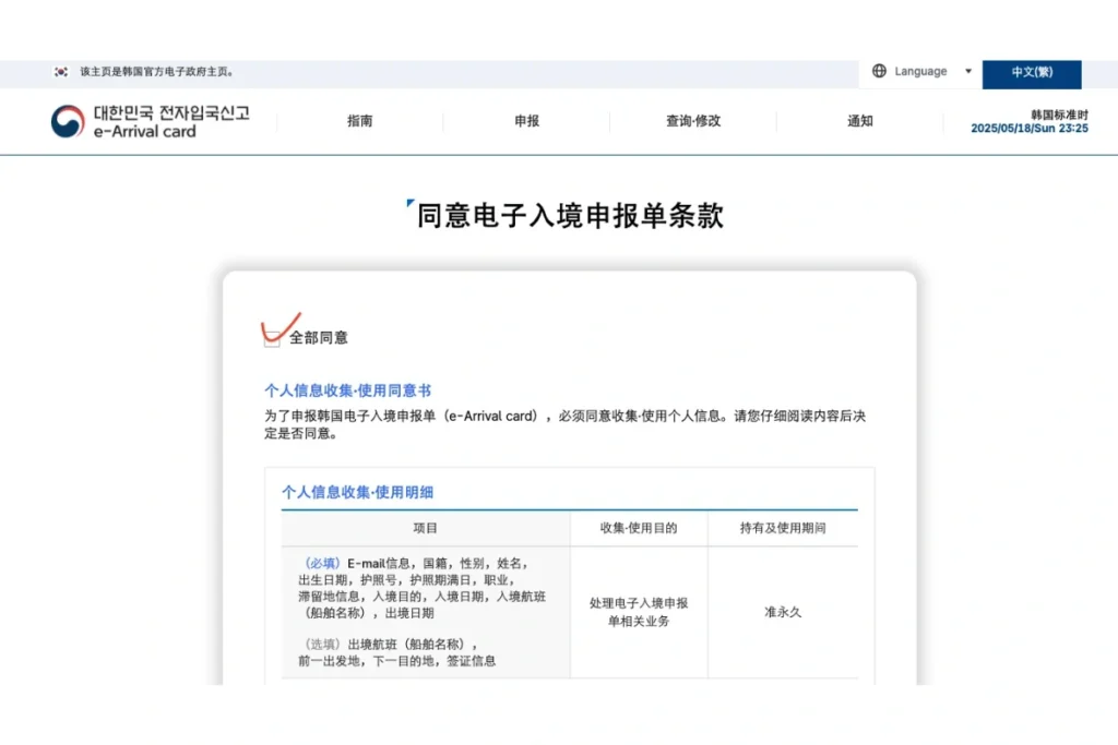 韓國電子入境卡