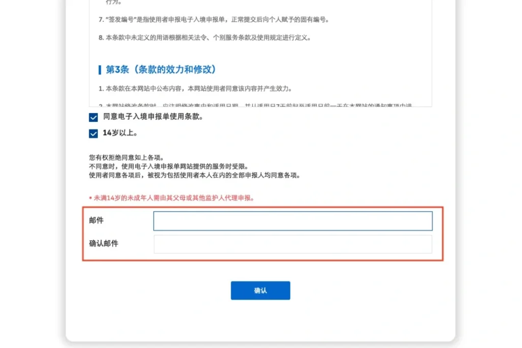 韓國電子入境卡