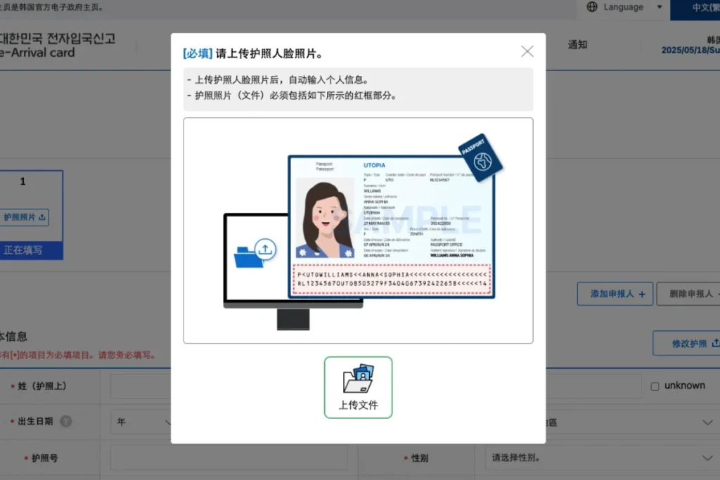 韓國電子入境卡
