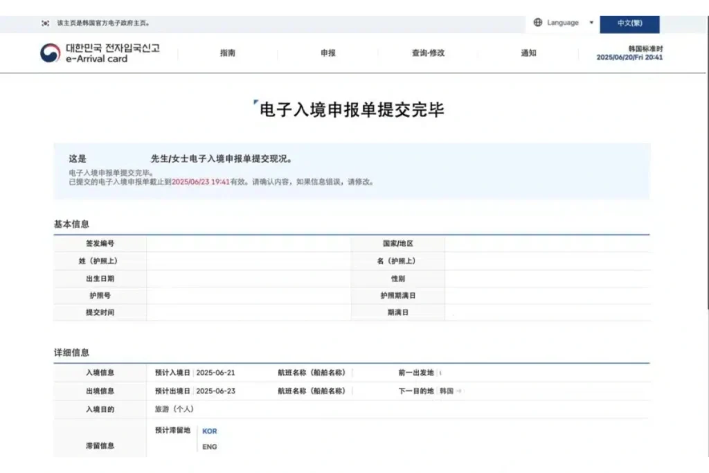 韓國電子入境卡