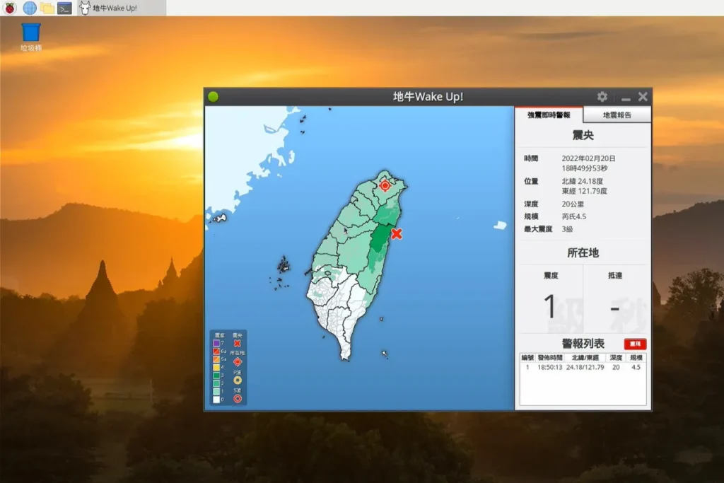 電腦即時監控地震:地牛 Wake Up!