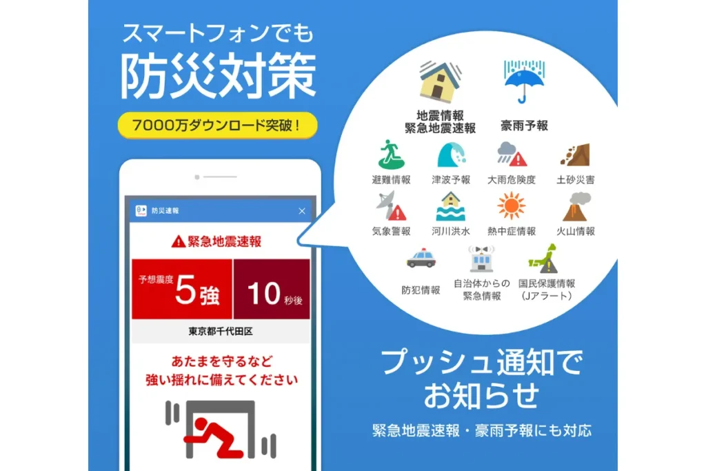 日本旅遊、留學地震 APP:Yahoo!防災速報