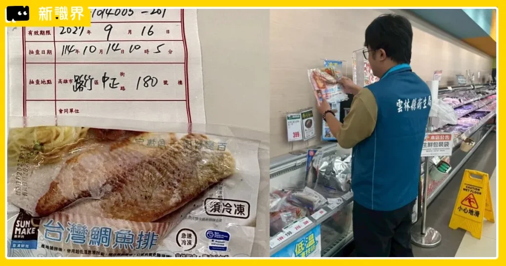 恩氟喹啉羧酸是什麼？全聯鯛魚排下架事件和健康風險一次看清楚