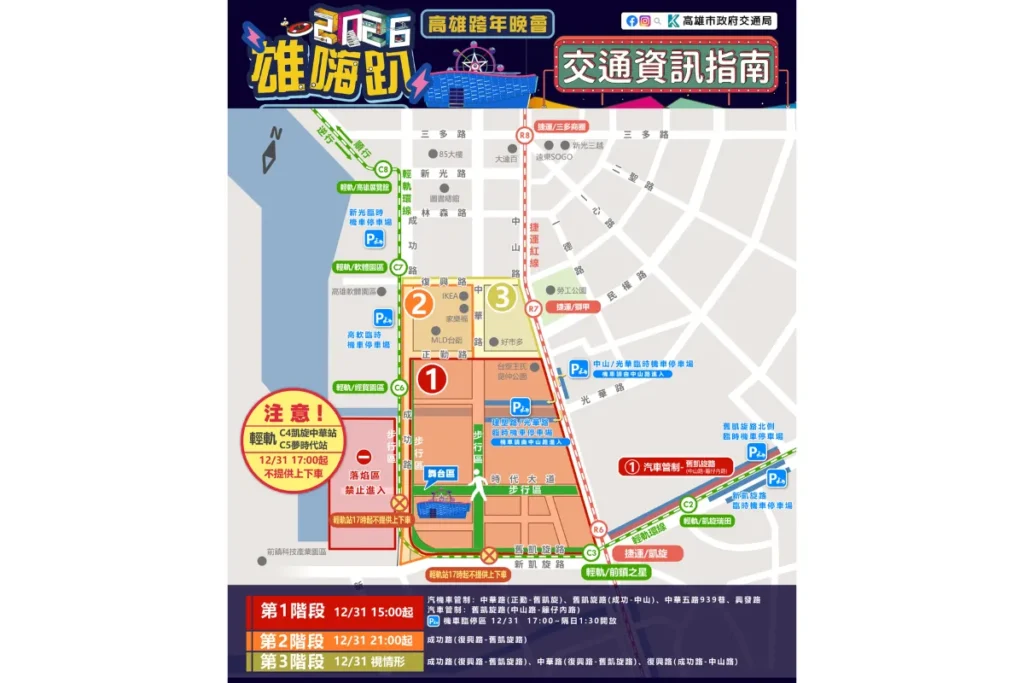 2026 高雄跨年交通管制圖