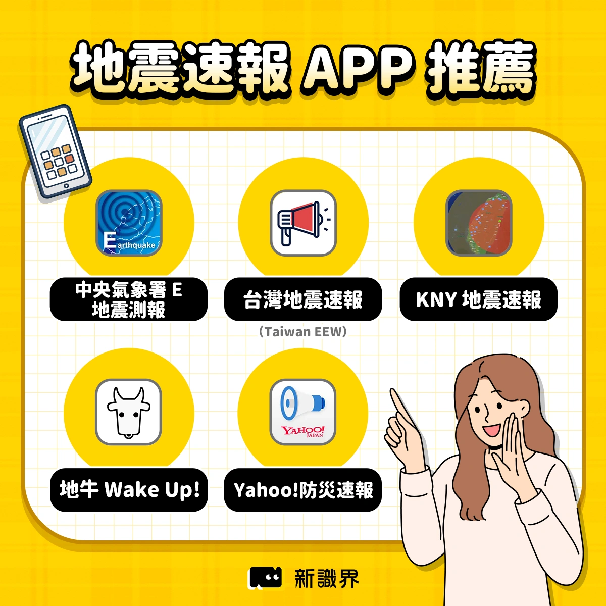 地震速報 APP 推薦